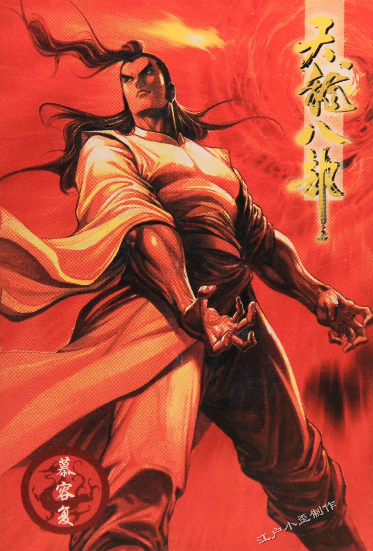 当年小虎队干脆面的天龙八部卡你还记得吗原画级别欣赏