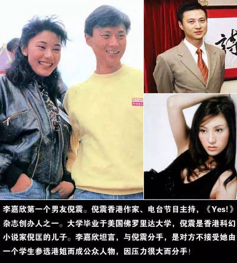 李嘉欣與倪震也有過一段感情.