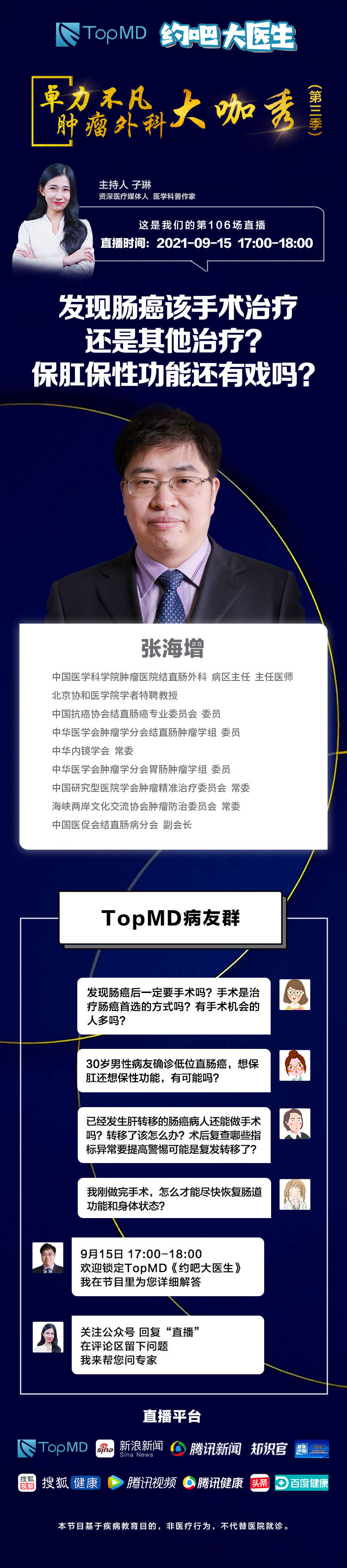 直肠|预告丨发现肠癌该手术治疗还是其他治疗？保肛保性功能还有戏吗？