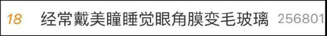 毛玻璃|“求求你别再戴美瞳了”，你不怕失明吗？