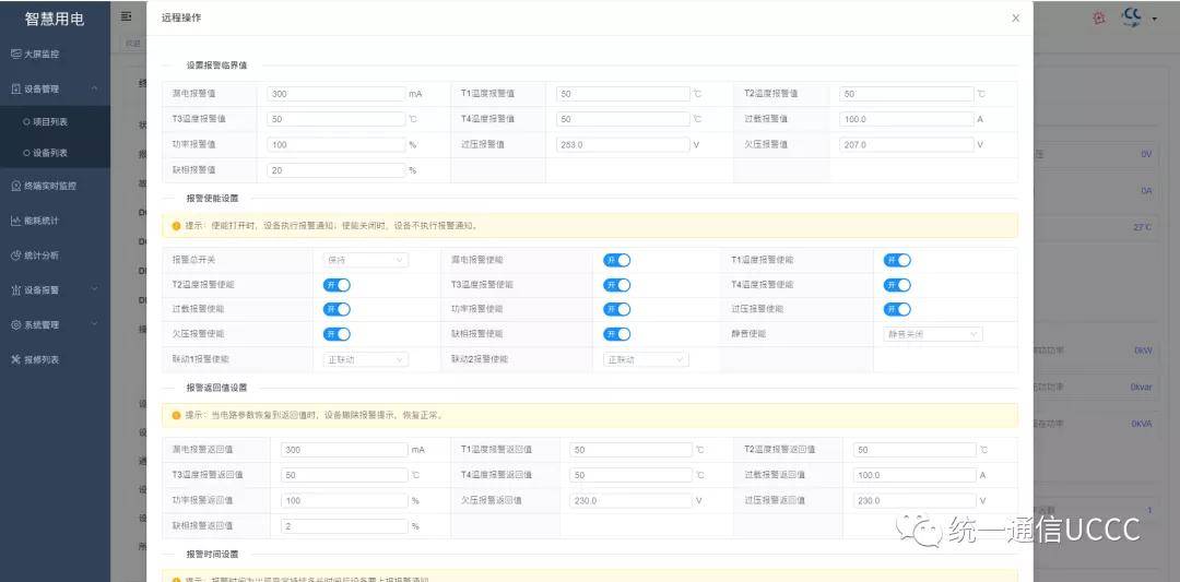 监测|规范校园用电 保障师生安全