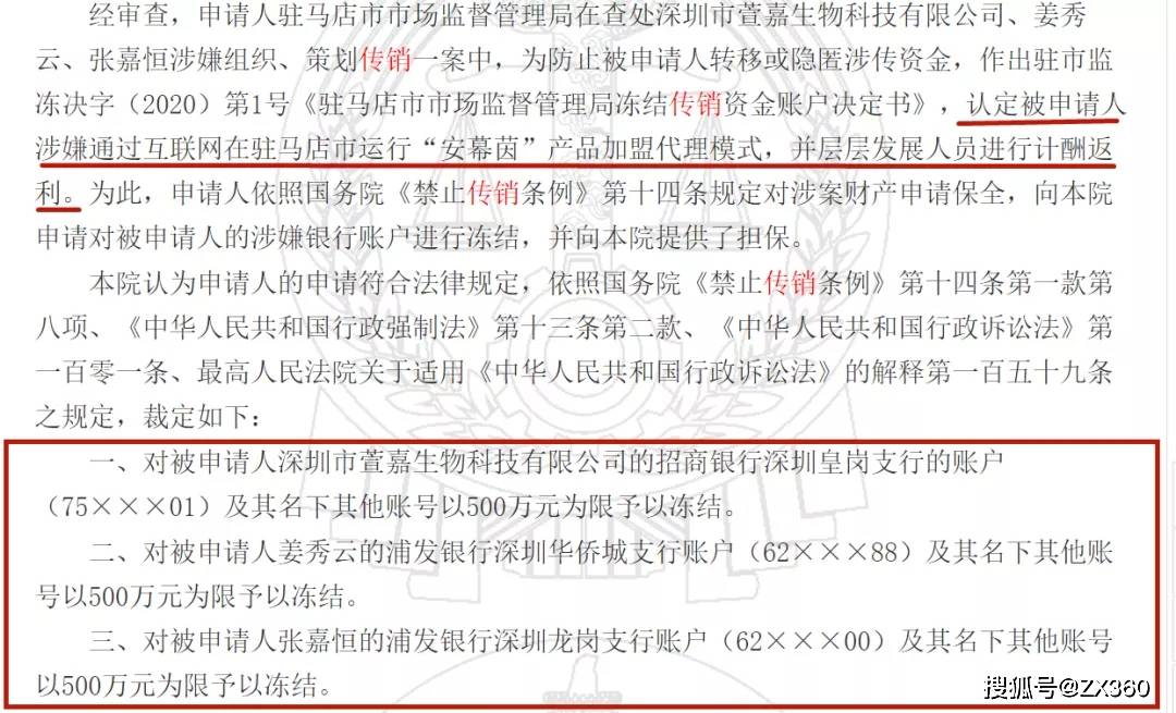 萱嘉生物因涉嫌传销被冻结1500万元 安幕茵虚假宣传(图32)