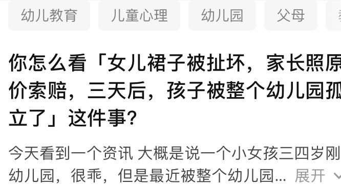 同学|女儿穿4000元裙子被同学扯坏，父母原价索赔后，孩子被彻底孤立