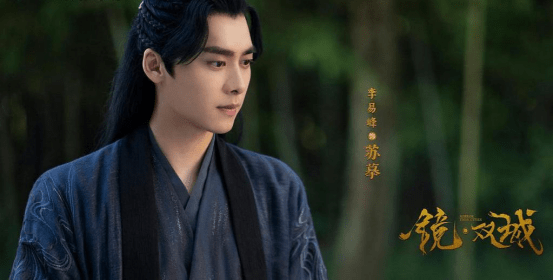 官宣|《镜双城》官宣海报，李易峰携手陈钰琪寻觅梦想家园