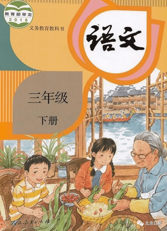 封面|语文课本封面宣传由二胎变三胎？“妈妈没空打扮，爸爸去挣钱了”？