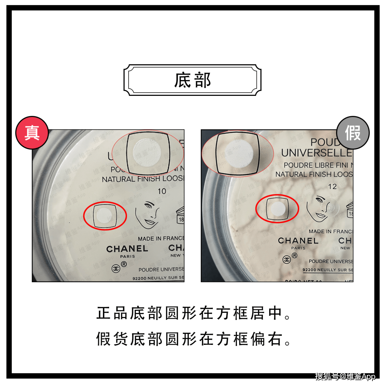 对比|香奈儿轻盈蜜粉真假鉴别