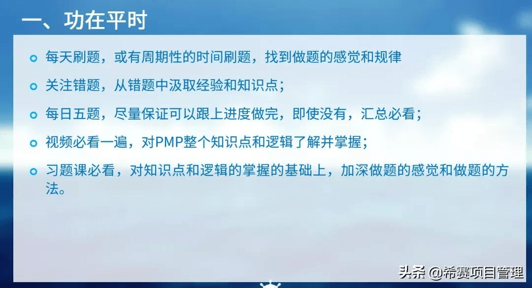 经验|PMP备考经验：以轻松的心态拿下5A