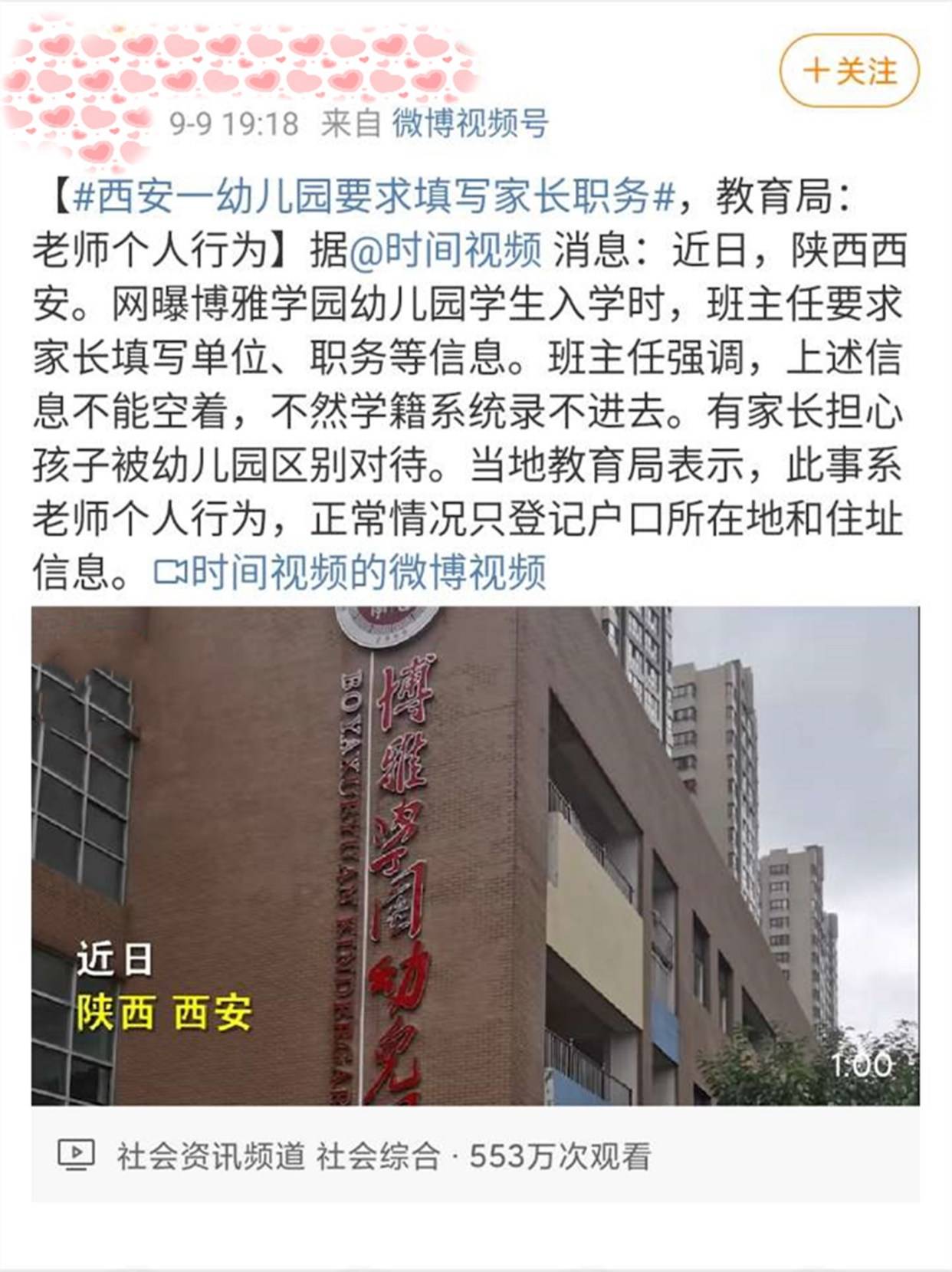 家长|幼儿园“家庭背景”调查单走红，老师理直气壮：不填影响孩子学籍