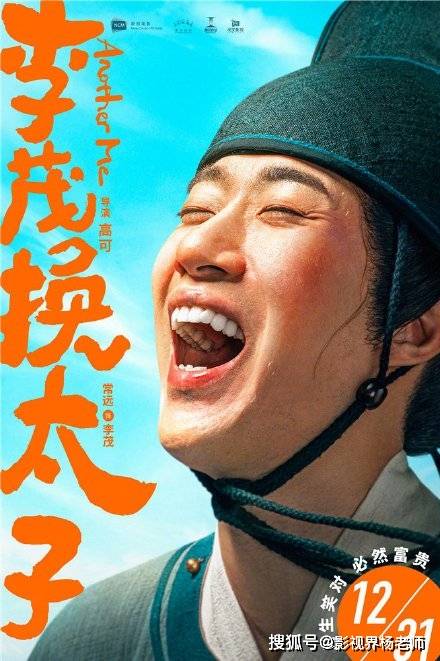 电影|投资开心麻花电影《李茂换太子》定档元旦，票房能否逆袭成功