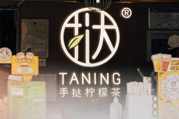 taning挞柠获评十大最具潜力茶饮以数字化力量驱动品牌升级增长