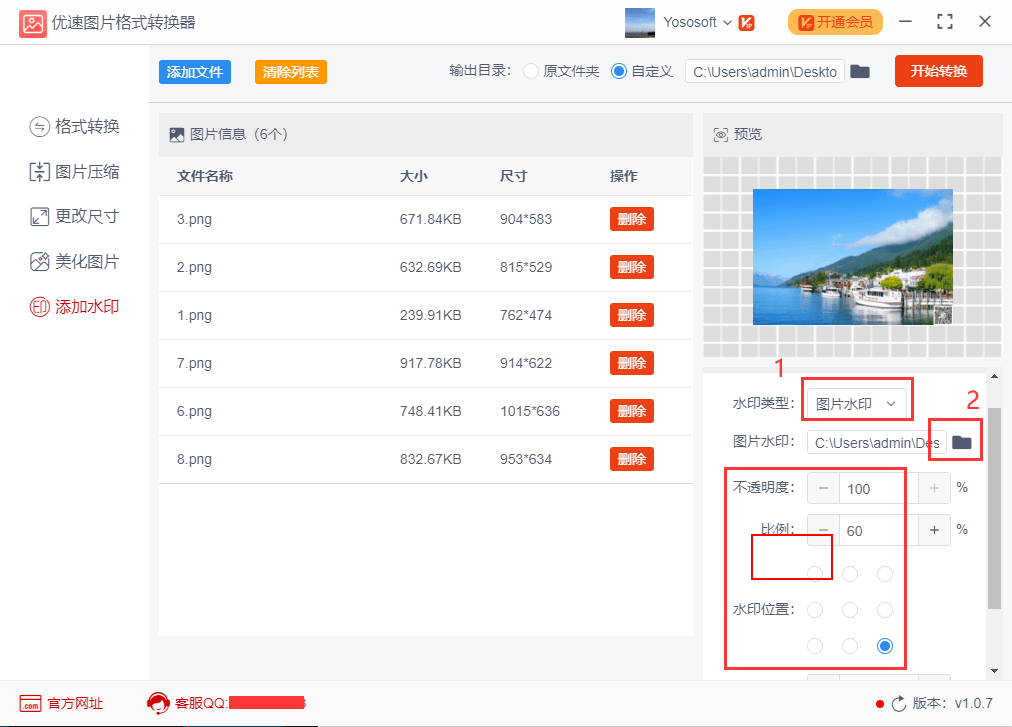 水印|如何批量在图片上加二维码?