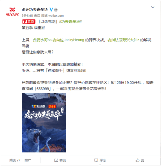 药水|虎牙功夫嘉年华第五季开启！药水哥再度回归！或将迎战神秘拳手？