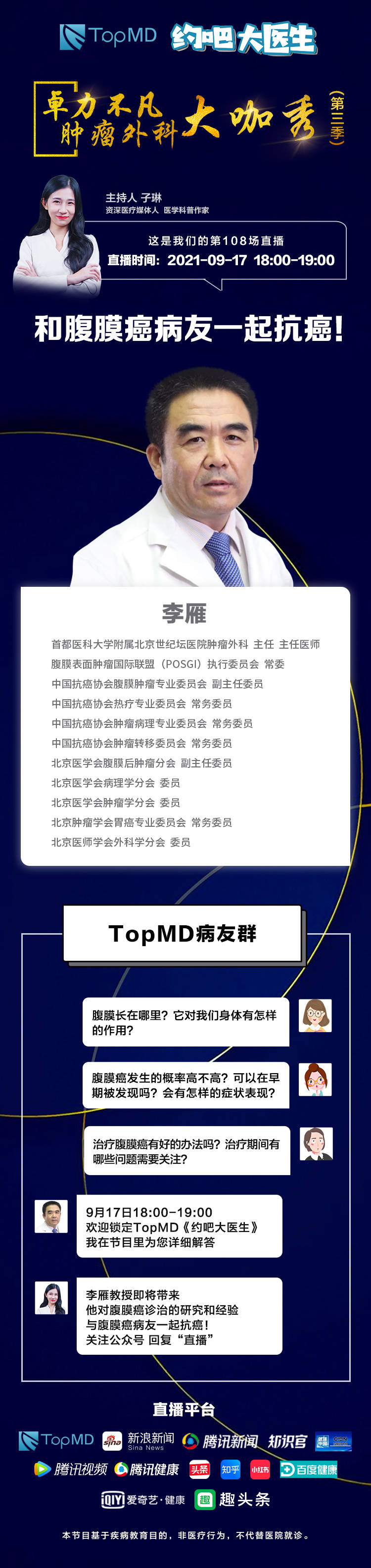 腹膜|直播预告丨和腹膜癌病友一起抗癌！