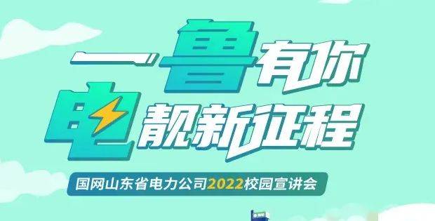 山东电网招聘_山东17地市招聘 国家电网(2)