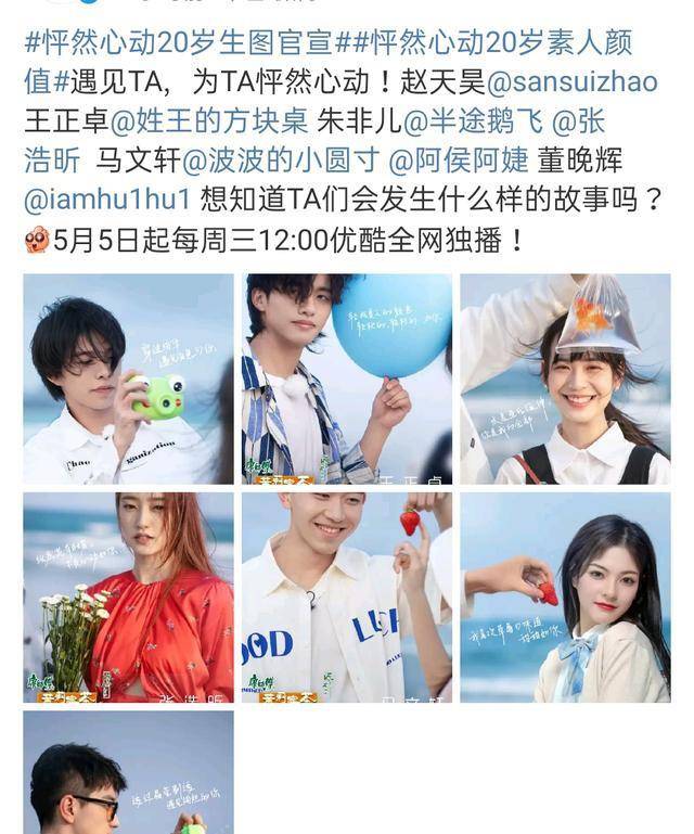 素人官|《怦然心动20岁》素人官宣，4男3女颜值高