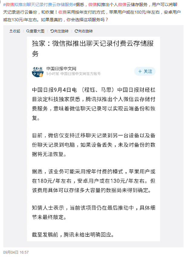 微信收费后 你还会使用么 Dline