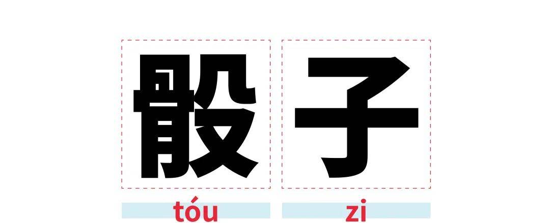 另外,我们还收集了几处地名名词,单看字形结构,非常简单,但读起来么