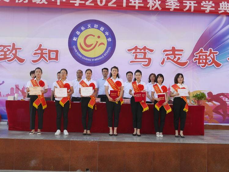 赓续百年初心担当育人使命乾县长义初级中学2021年秋季开学典礼纪实