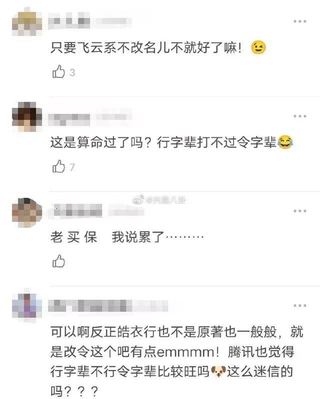 名字|《皓衣行》或改名《怀沙令》再播,“令”字辈真那么容易过审吗??
