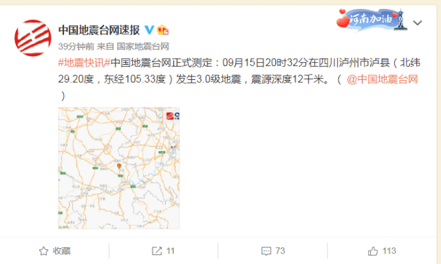 四川泸州发生地震！_http://www.tianyiqj.com_热点资讯_第1张