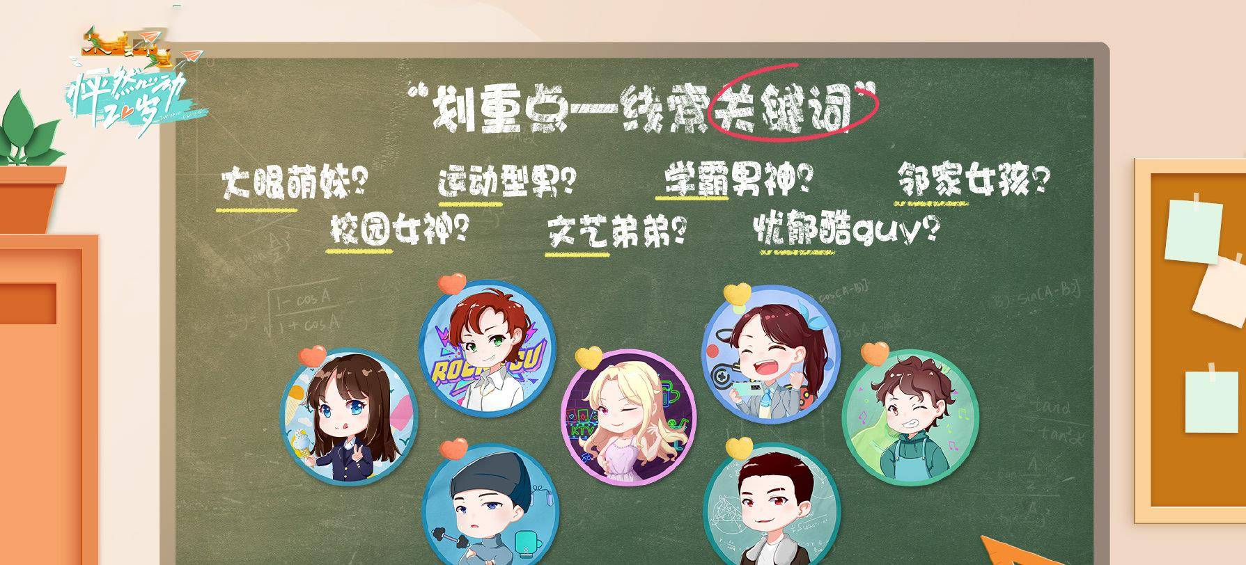 官宣|《怦然心动20岁》素人官宣，4男3女颜值高，其中一人被Sunnee表白