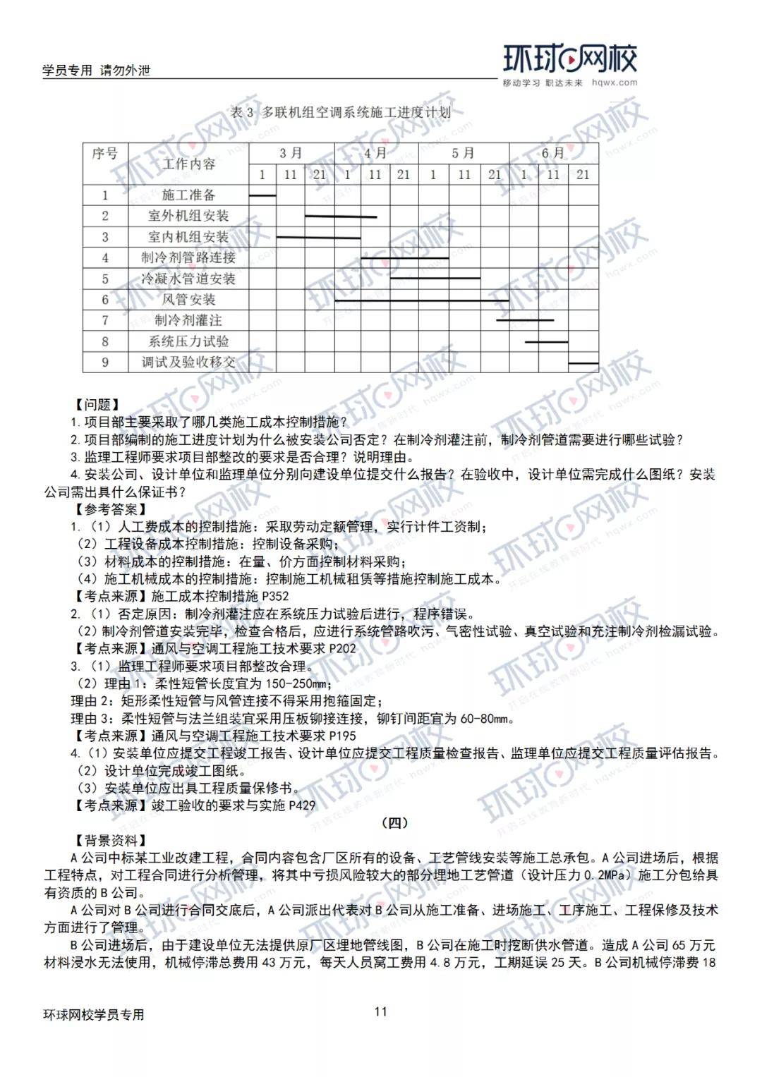 21年一建实务真题答案及解析建筑市政机电公路水利