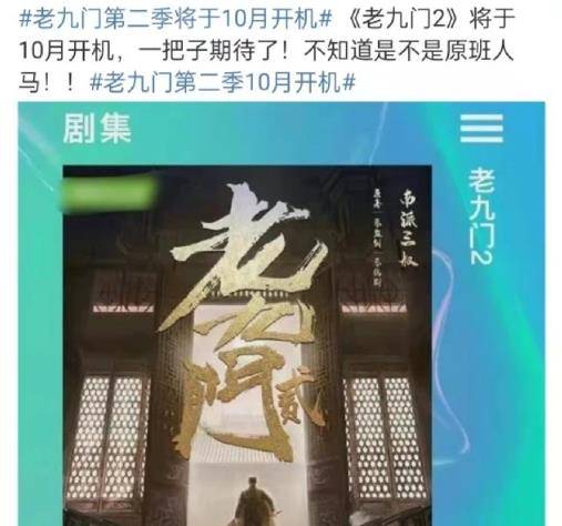 官宣|时隔5年《老九门2》官宣即将开机，当年的主演变化都很大