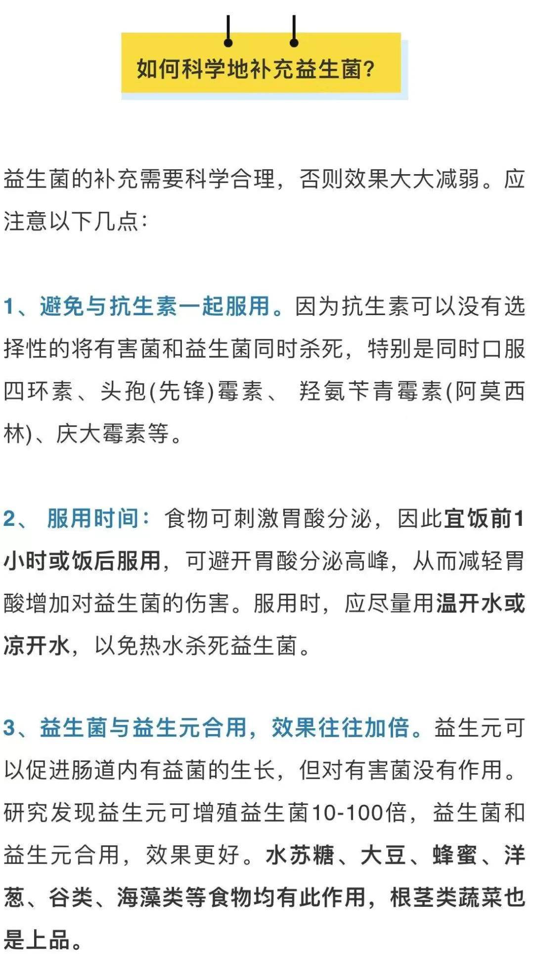 开云体育 开云官网【健康】这些人食用益生菌要慎重(图4)