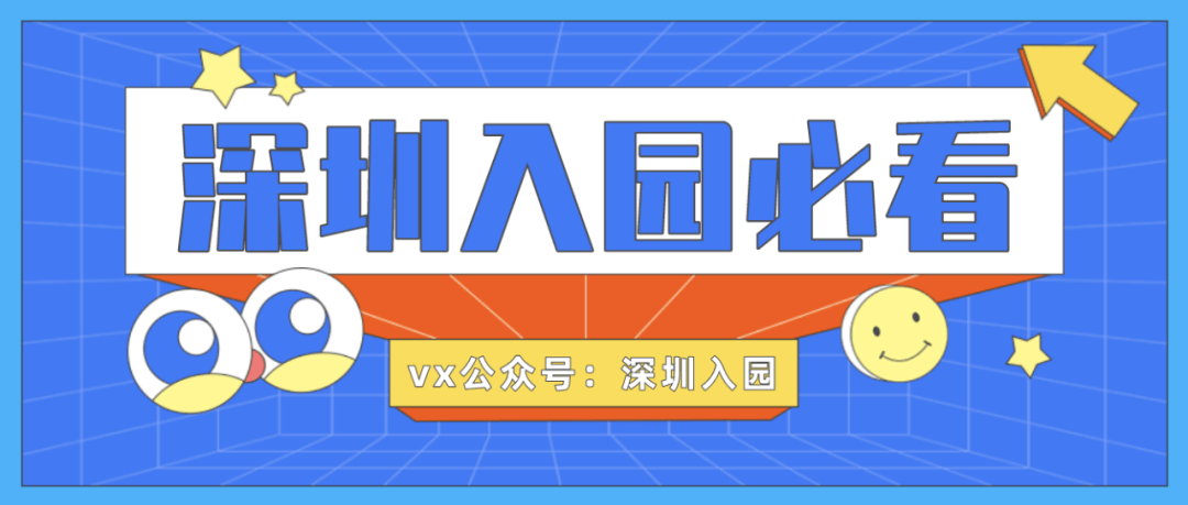 行政部门|2021年深圳幼儿园补贴申请最新通知发布！深户儿童必须提供身份证！