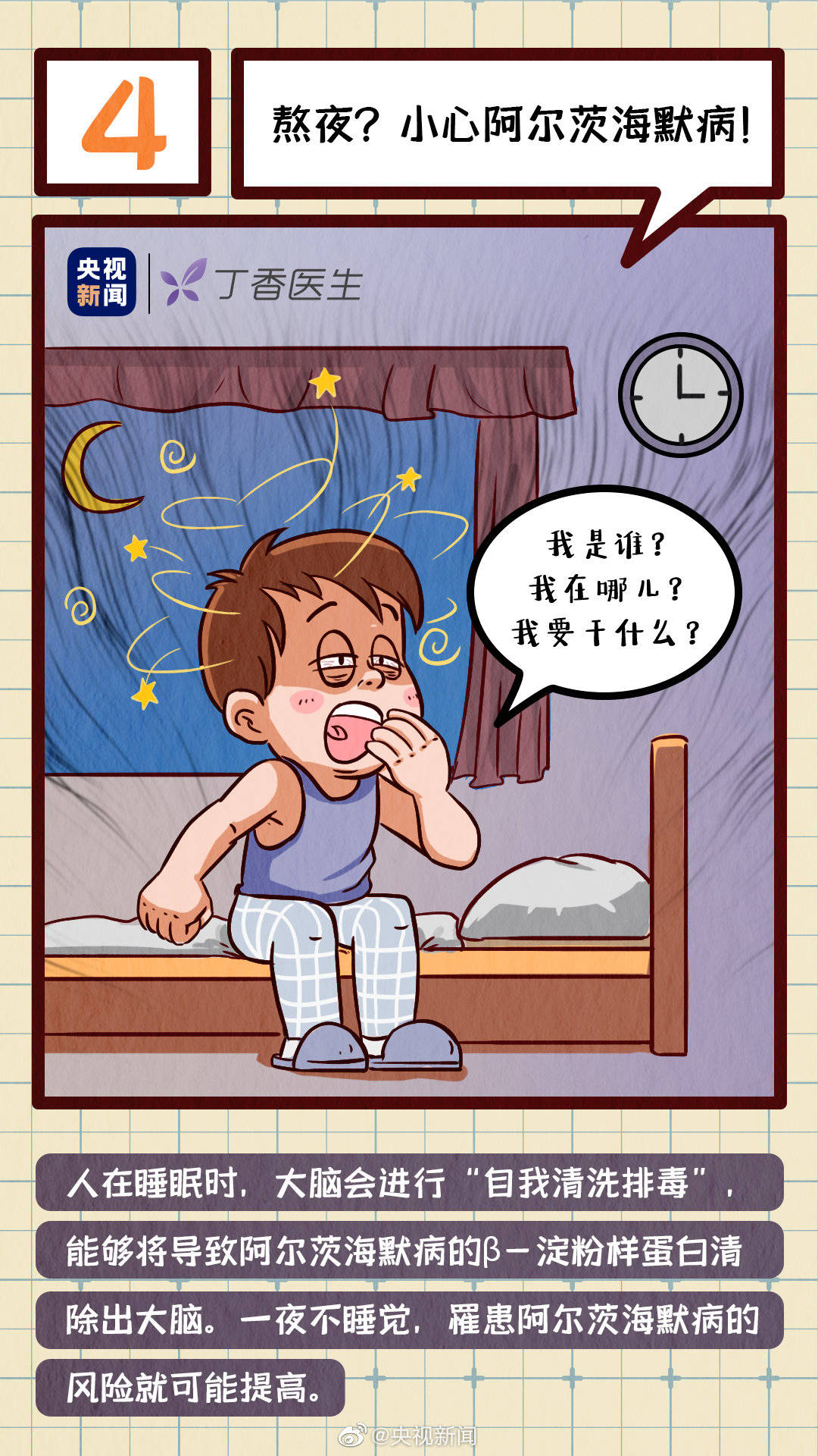 外伤|一夜不睡患阿尔茨海默病风险就可能提高?