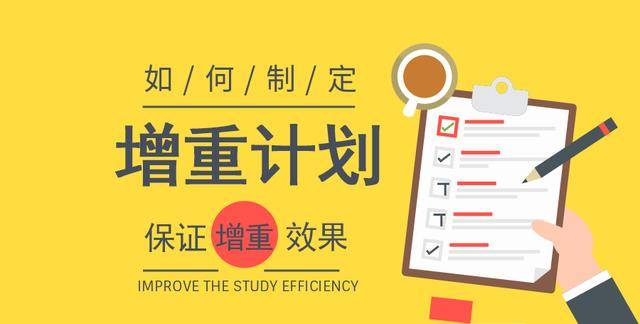 食谱|瘦子肠胃不好，干吃不胖？5000字长文教你科学增重，文章附带食谱