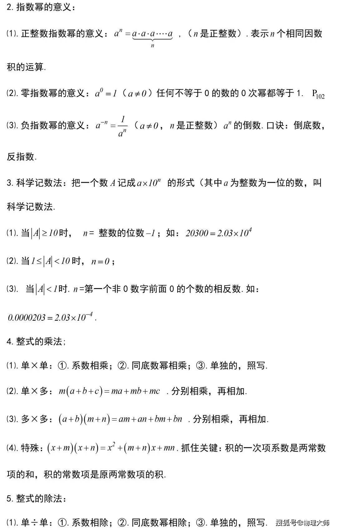 五四制初一数学知识点归纳 cd2f92ca36444c77a22a2889fa9ec10b.jpeg