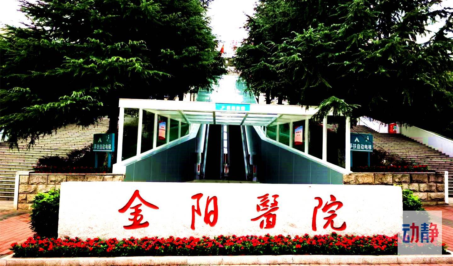 校院联手今天起它叫贵州医科大学附属金阳医院