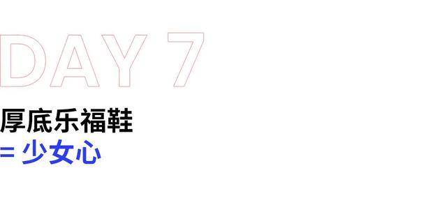 整体|打败小白鞋成为今秋“最百搭鞋”，有关它的7Days搭配送给你