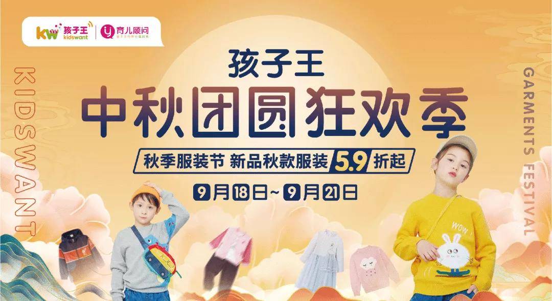 玩具|孩子王 | 新品秋款服装5.9折起！