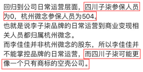 李子柒陷入资本股权之争 产品被曝贴牌卖质量堪忧(图9) 李子柒陷入资本股权之争 产品被曝贴牌卖质量堪忧(图9)