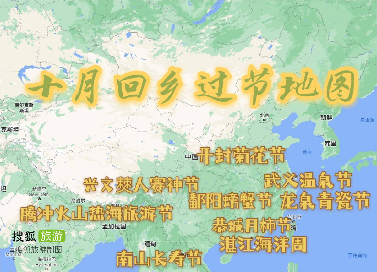 你已归心似箭 我欲赏菊吃蟹泡温泉 10月回乡过节推荐 地点