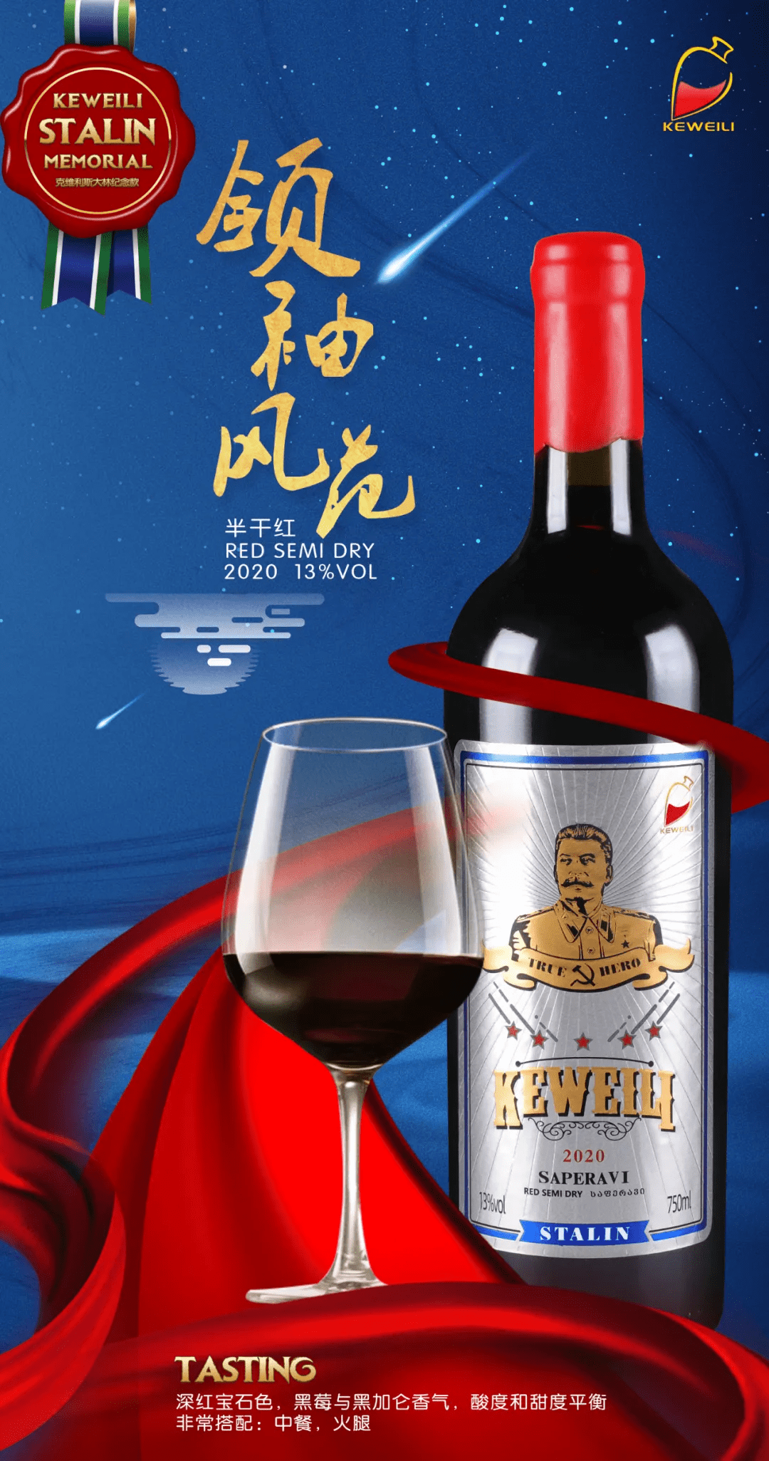 地区|别卡速:K87 领袖风范半干红