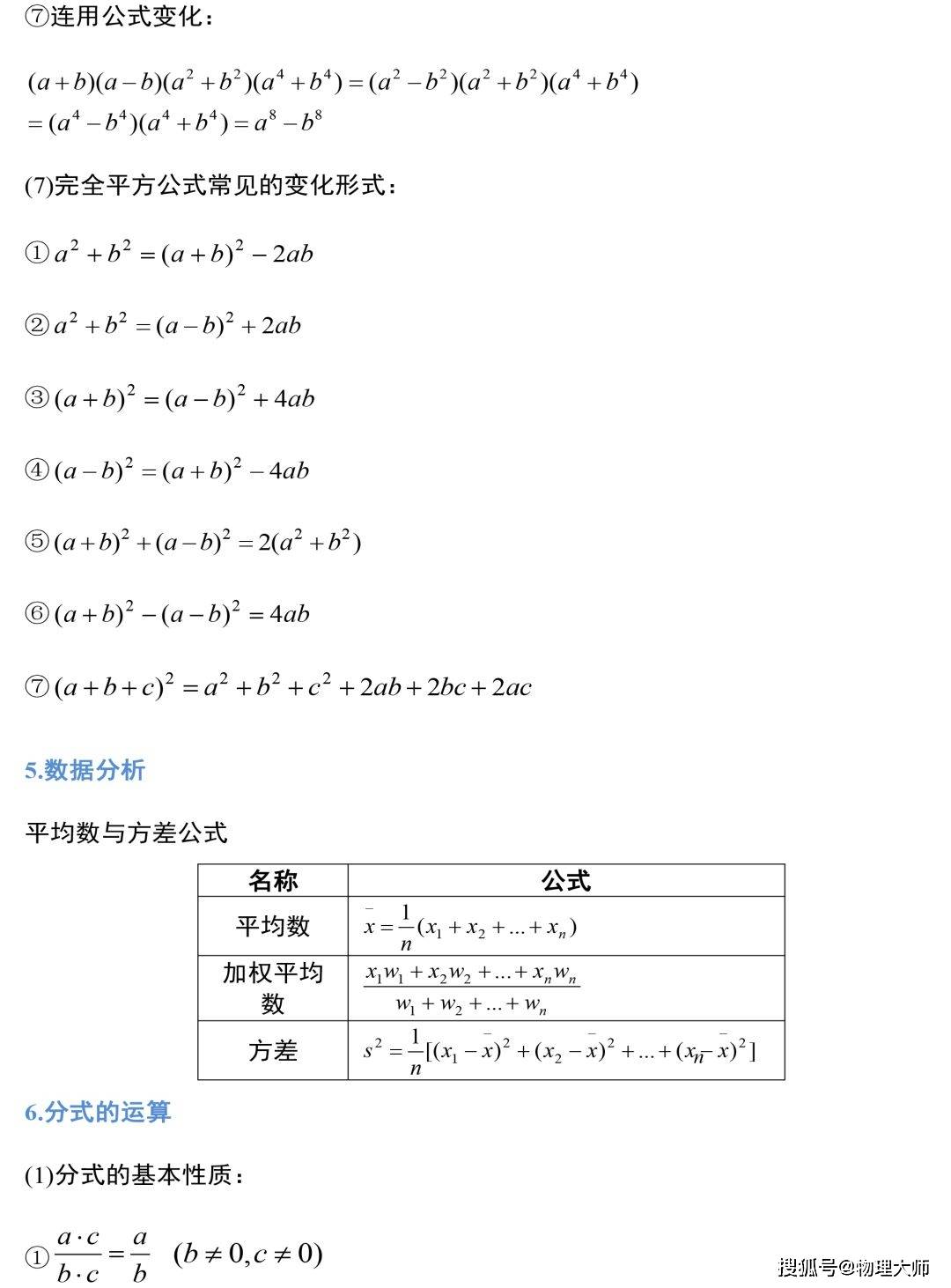 亮言亮语究竟有多好笑 初中数学 教师总结了三年定理公式 19张图全搞定 上海玩美信息网