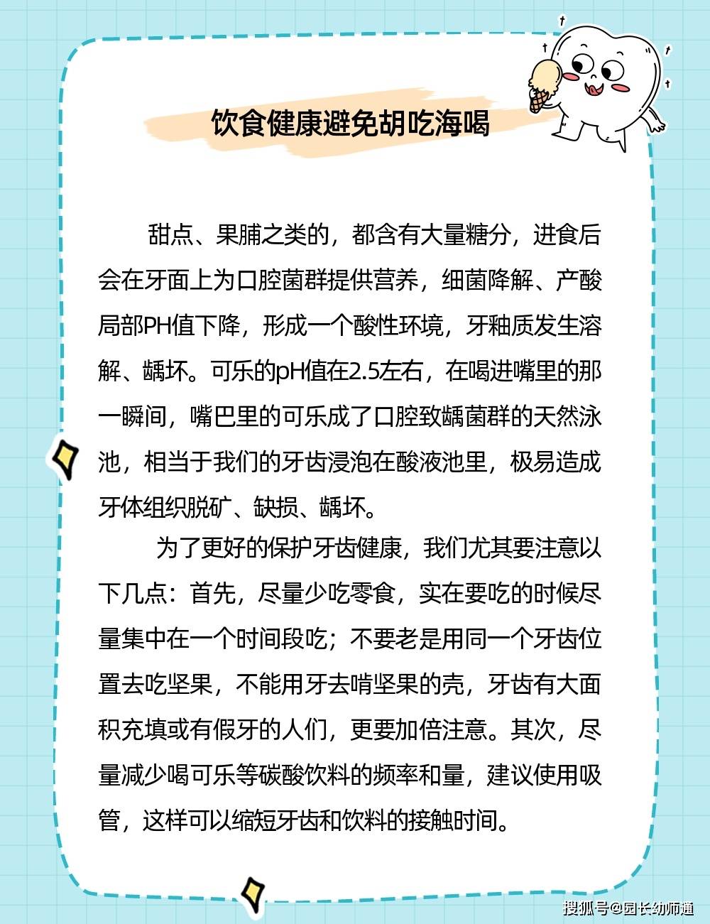 牙齿简谱_牛牛的牙齿儿歌简谱(2)