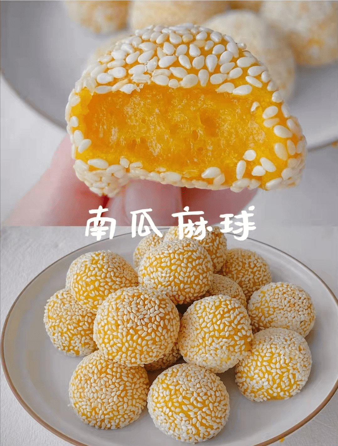 烤箱|稻颂农业丨香甜软糯的健康小零食,南瓜麻球