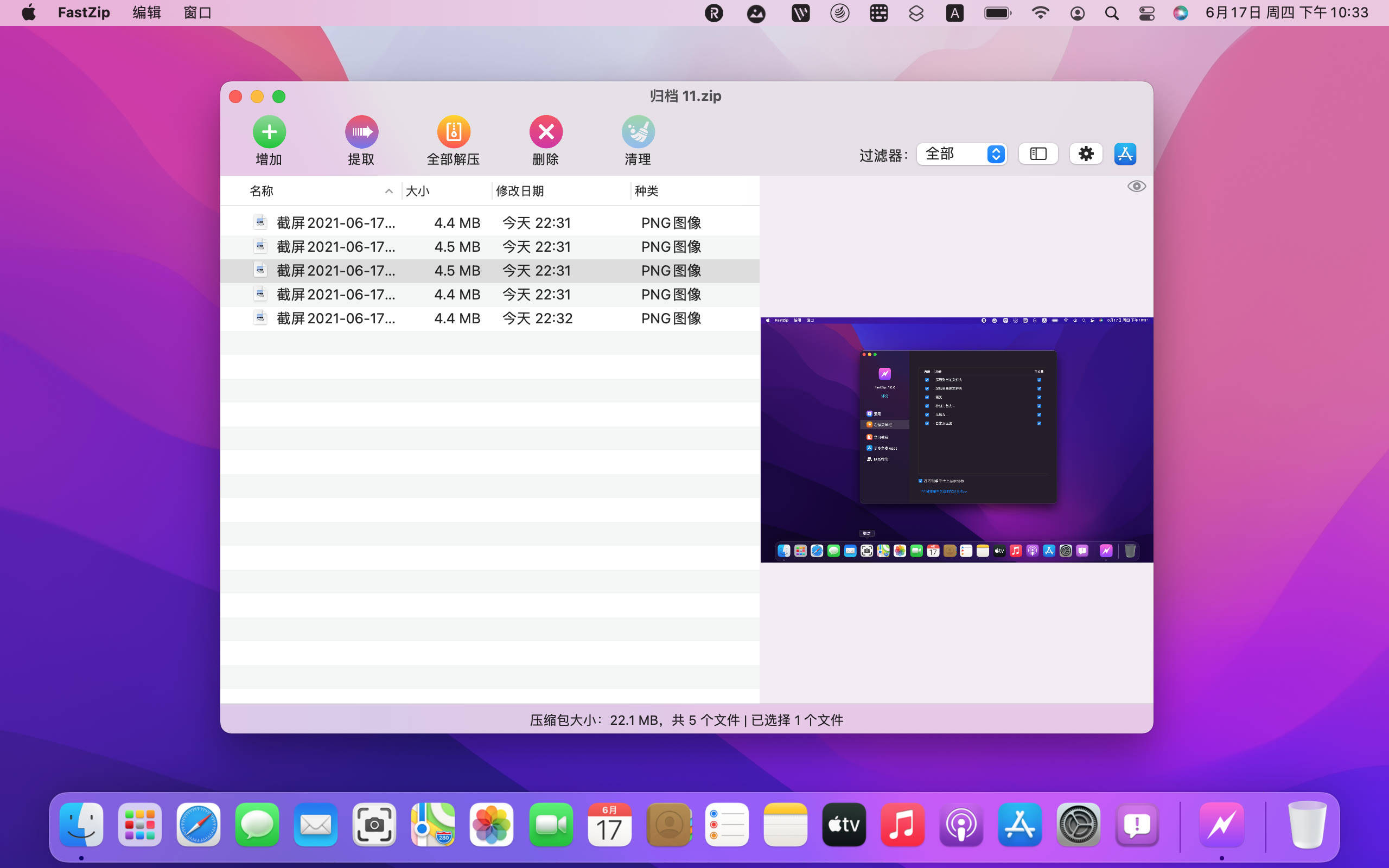 macbook如何压缩文件?fastzip,极速压缩,解压缩,在线预览!