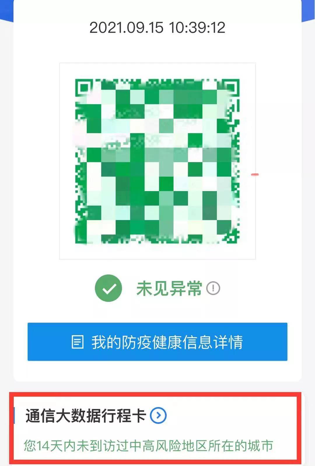 健康码,行程码有变!_防疫