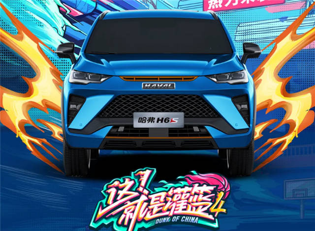 预警|前方高能预警，哈弗H6S准备“灌篮”了！
