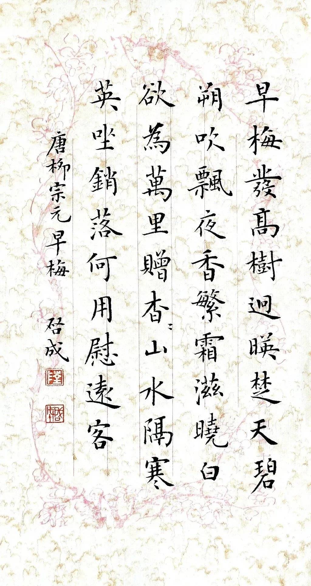 楷书梅花诗词30幅一股暗香扑鼻来