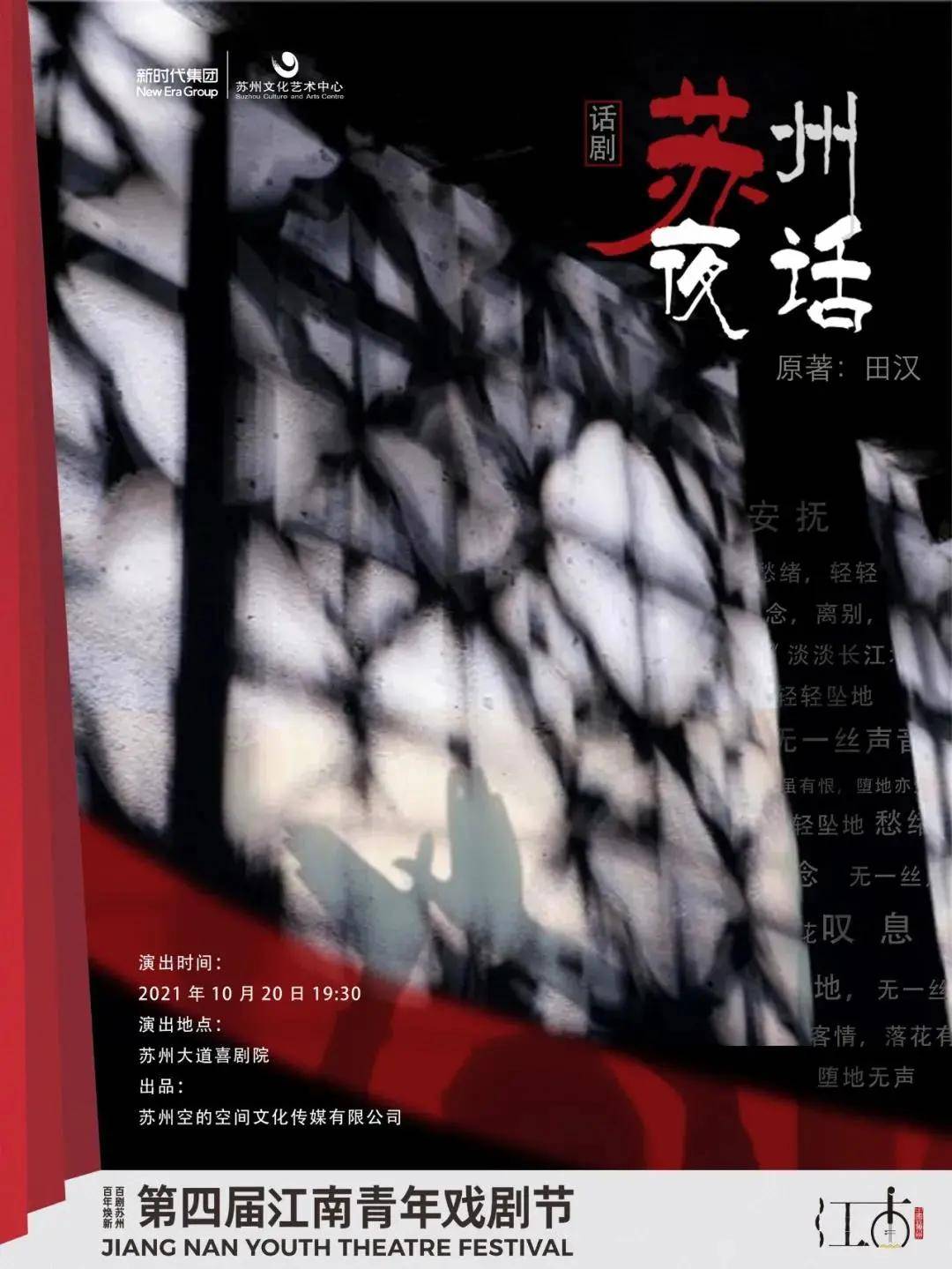 版块|第四届江南青年戏剧节开票 | 汇演+竞演+工坊+孵化计划四大版块