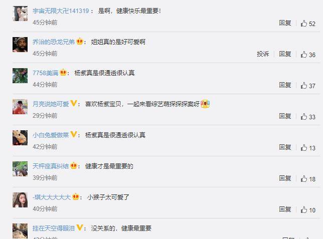 体重|《萌探》杨紫自曝最瘦的时候的体重，竟比李沁最重的体重还多8斤