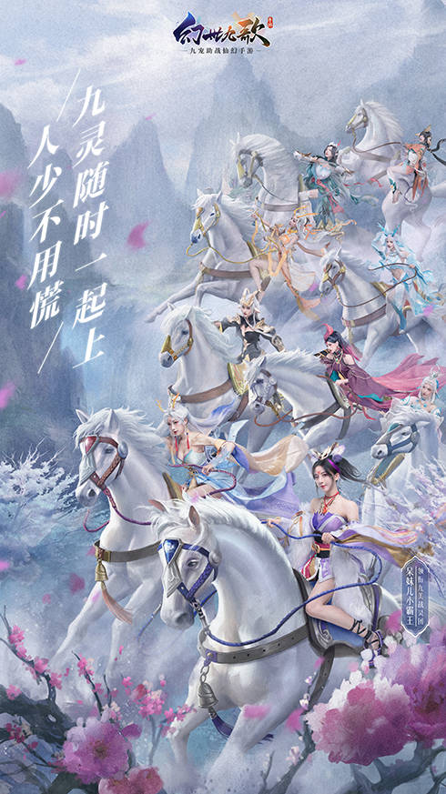 玩法|众灵随行，轻松躺赢！九宠助战仙幻手游《幻世九歌》现已激爽公测