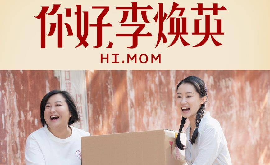 什么|假期最后一天，《李焕英》逆跌终止了，可它却还在全面逆跌