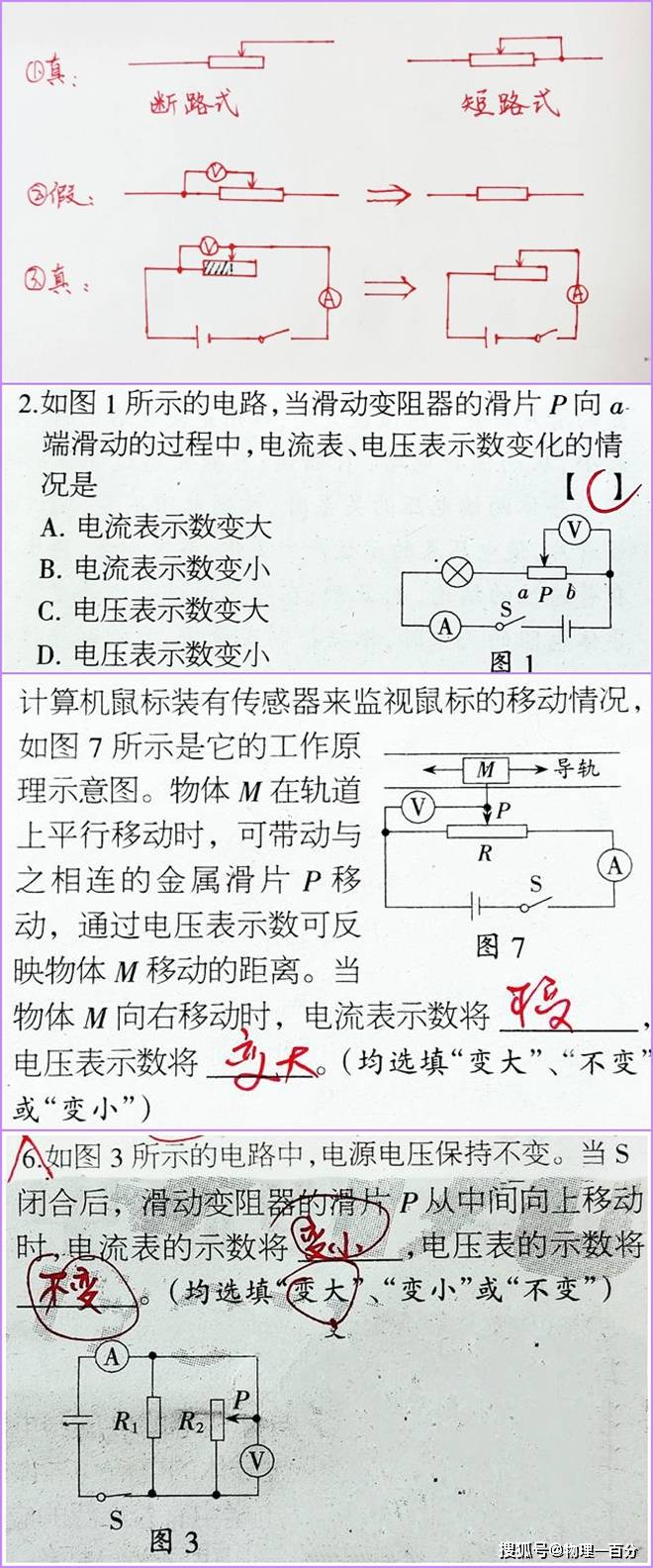 阻值|彻底避免中考犯错！五张归纳图，轻松解决初中物理电学难题！